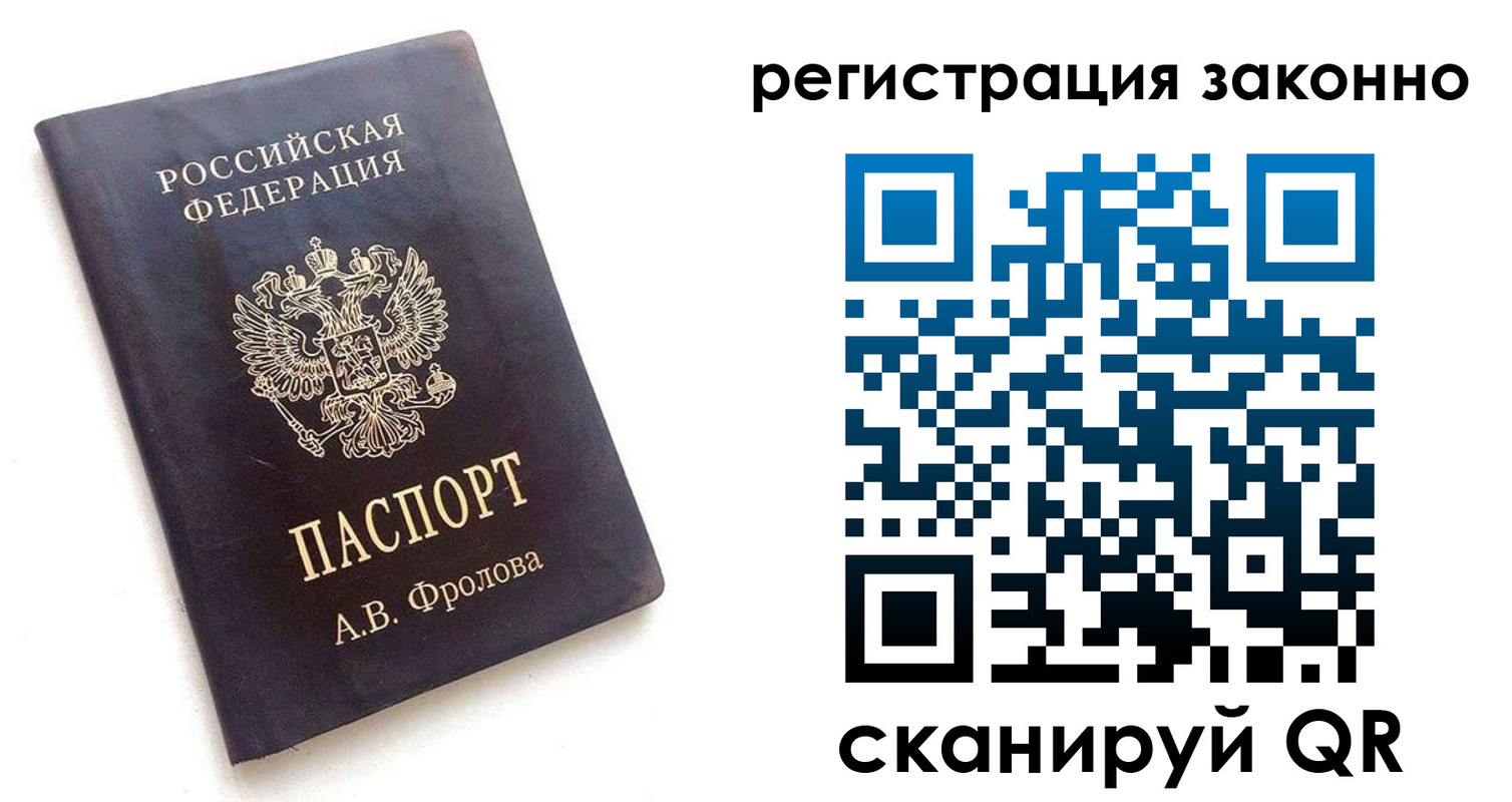 прописка от собственника в Когалыме