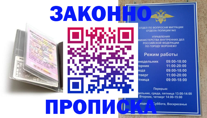 прописка регистрация в Когалыме